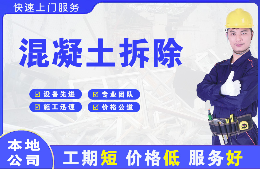 兰溪混凝土拆除
